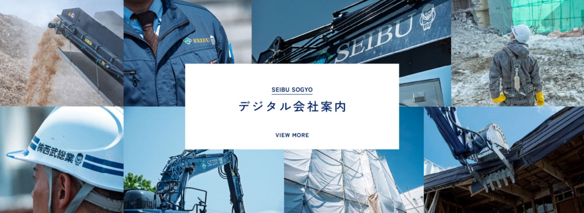 デジタル会社案内