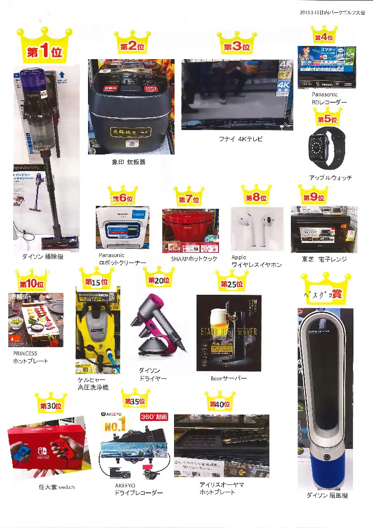 2021年 社内パークゴルフ大会